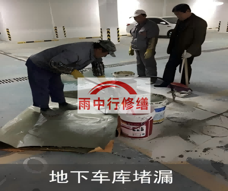 吉林颐和翡翠地下室堵漏案例